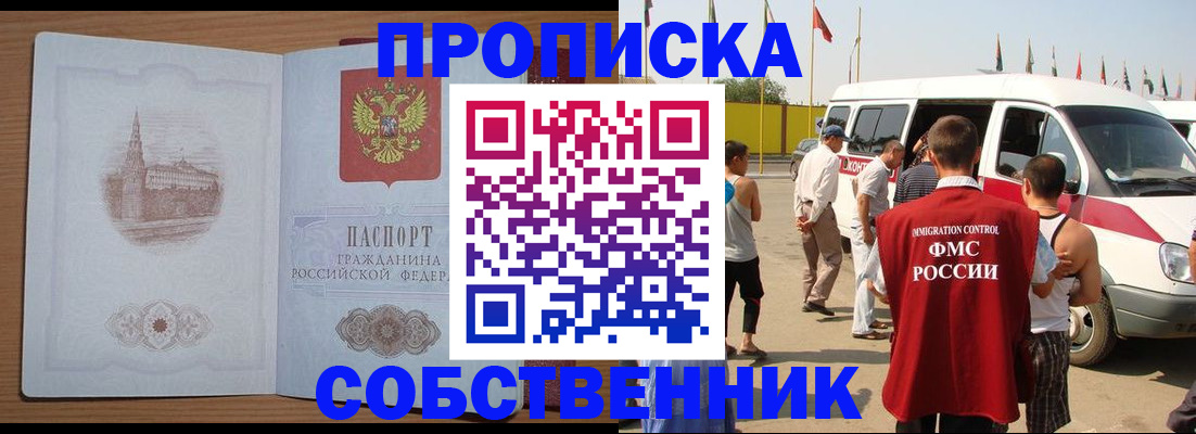 прописка в квартире в Гудермесе